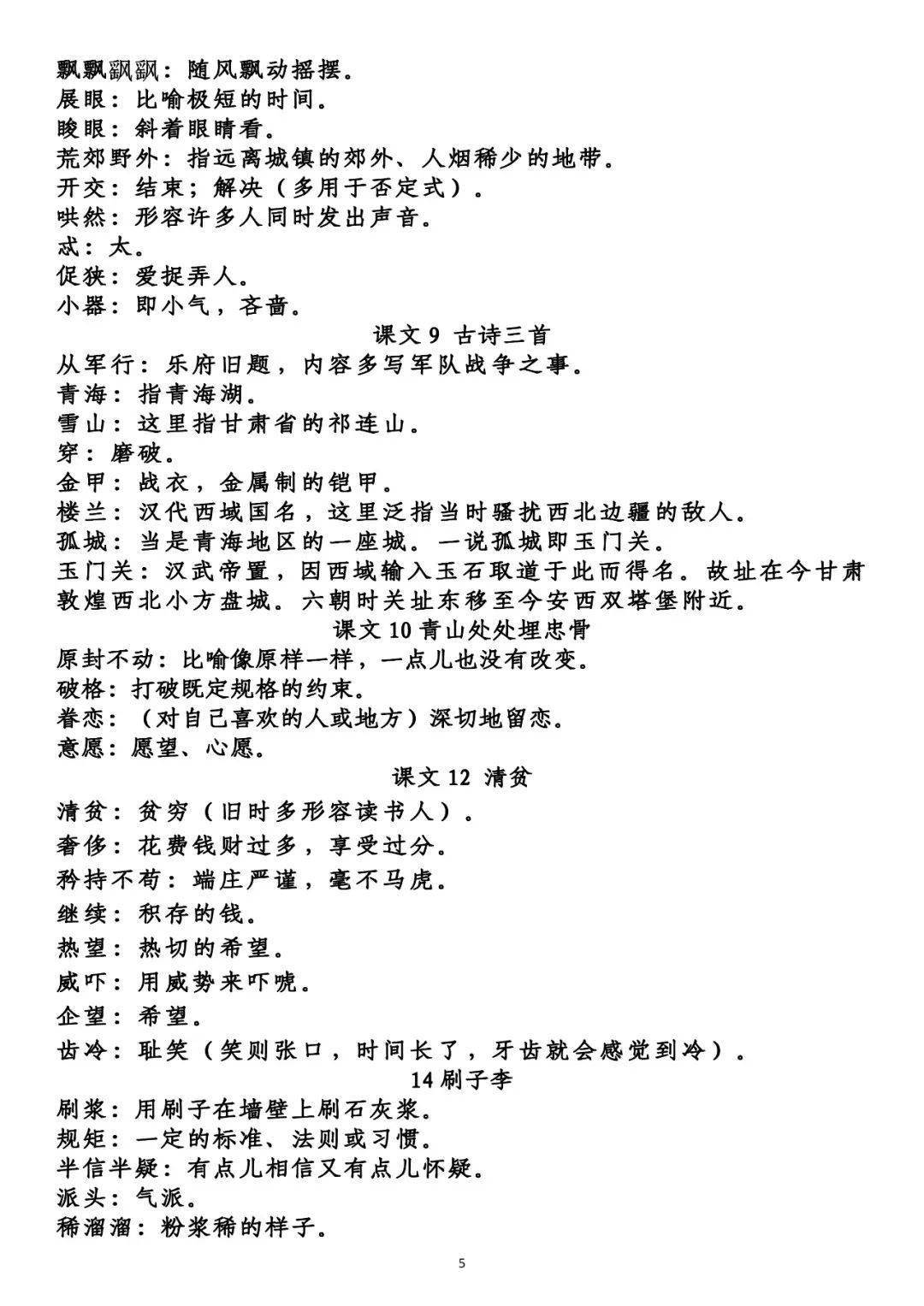 二四六香港管家婆期期准资料大全-词语释义解释落实